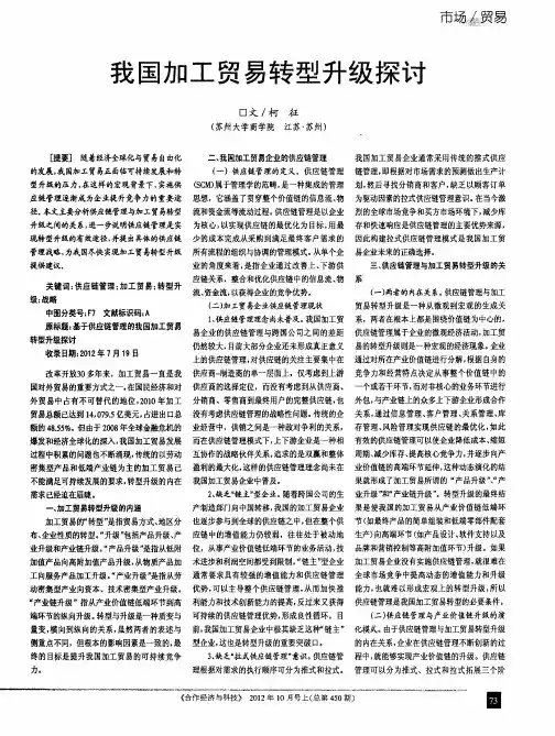 我国加工贸易转型升级探讨