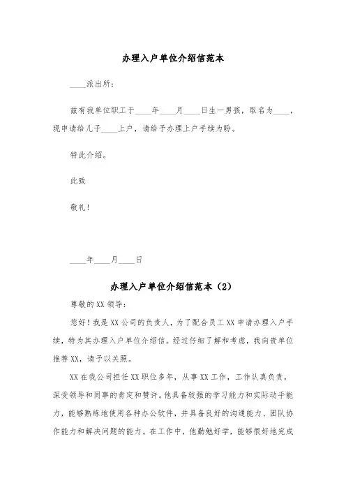 办理入户单位介绍信范本（2篇）