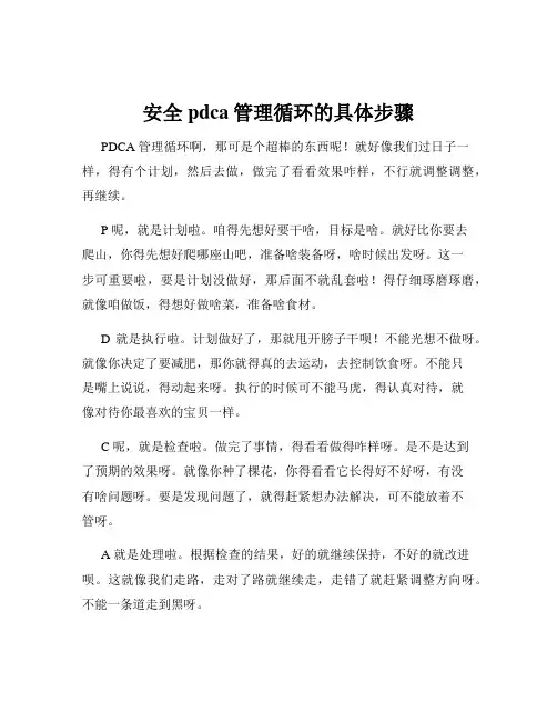 安全pdca管理循环的具体步骤