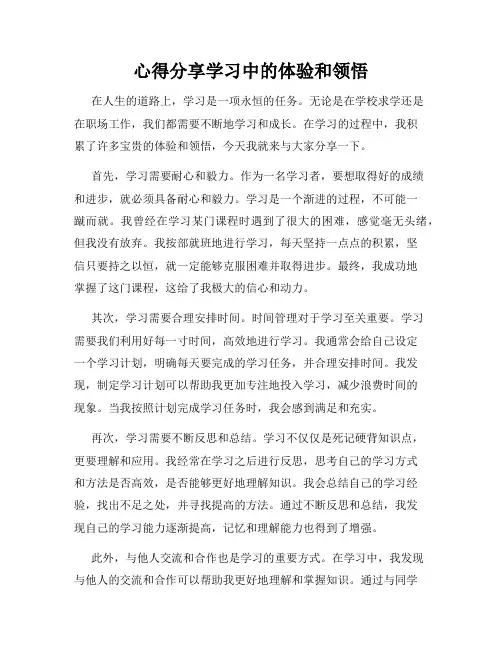 心得分享学习中的体验和领悟