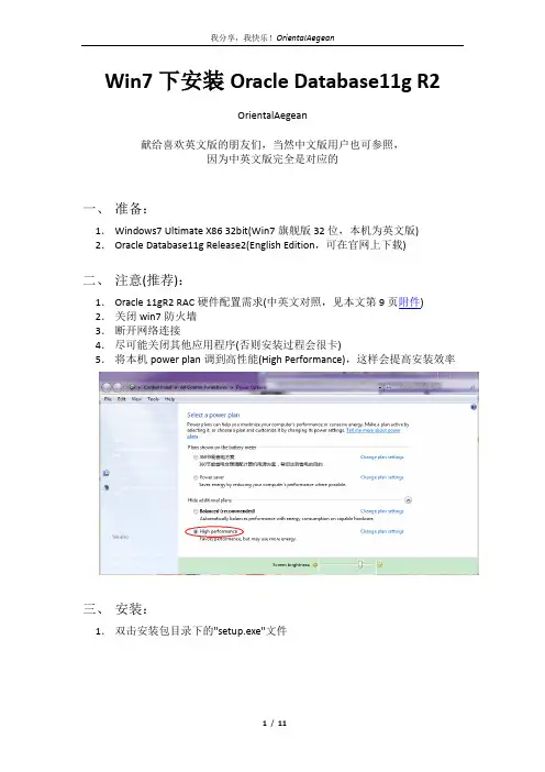 Win7下安装Oracle Database11g R2