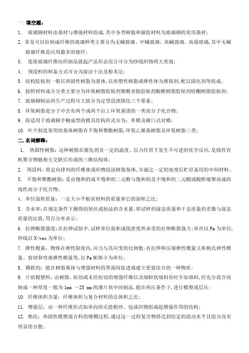 复合材料题库