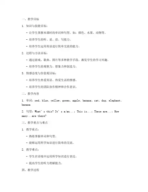 小学英语教案文案范文模板