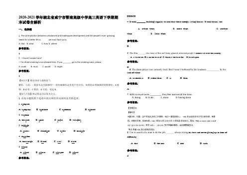 2020-2021学年湖北省咸宁市鄂南高级中学高三英语下学期期末试卷含部分解析