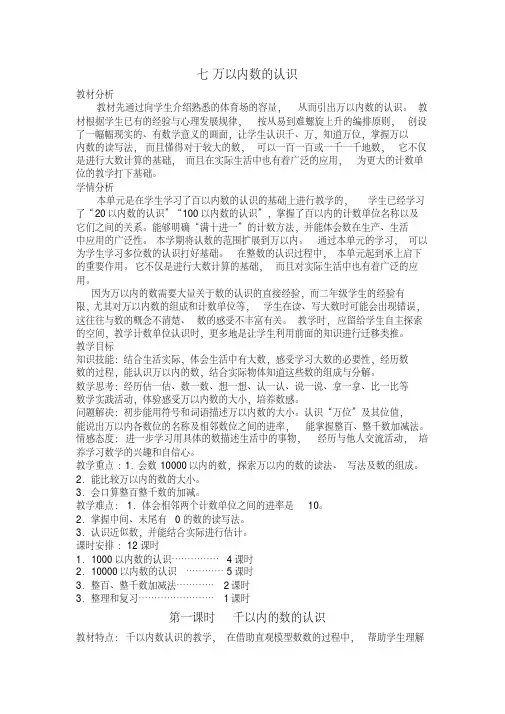 【人教版】数学二年级下册：《万以内数的认识》教案