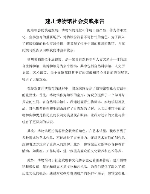 建川博物馆社会实践报告