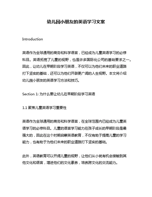 幼儿园小朋友的英语学习文案