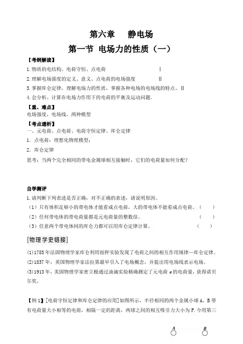 高三上学期物理一轮复习导学案：电场力的性质