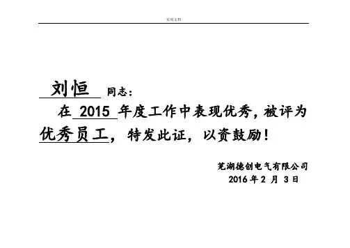 优秀员工荣誉证书直接打印版(word文档良心出品)