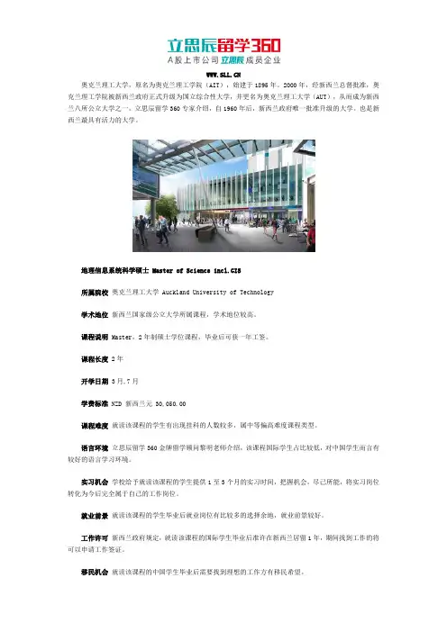 新西兰奥克兰理工大学地理信息系统科学硕士申请介绍