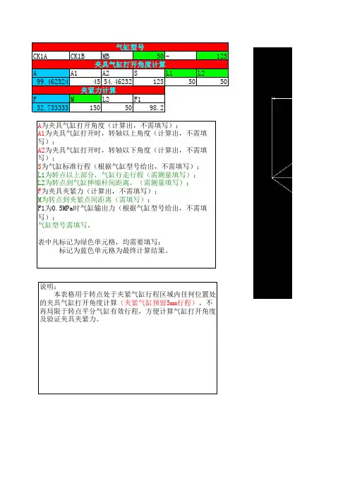 夹具验证表