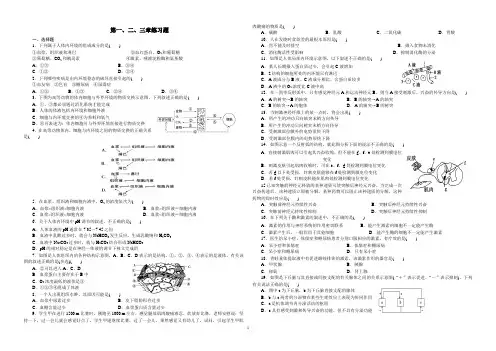 高中生物必修三第一二三章测试题