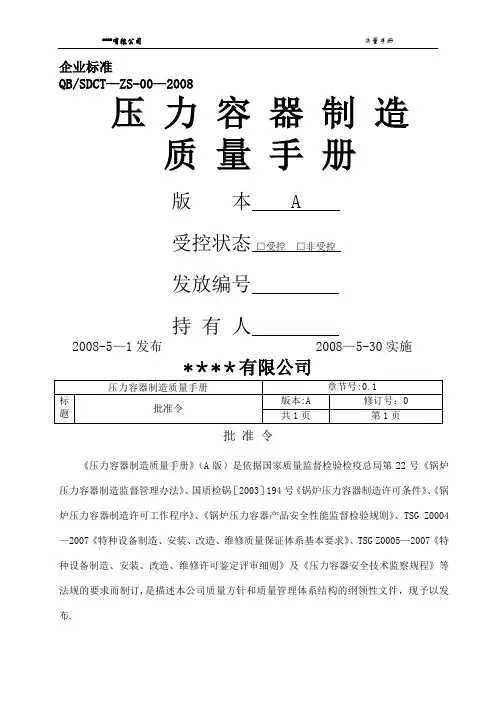 压力容器制造质量手册