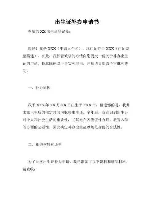 出生证补办申请书