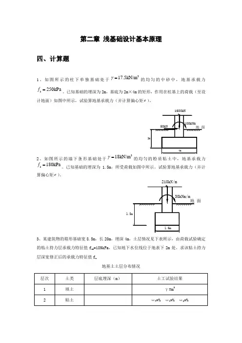 基础工程习题