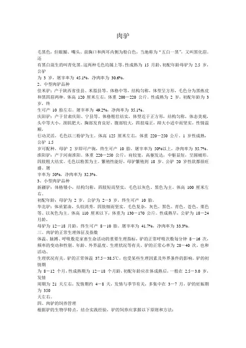 肉驴品种、饲养管理及常见疾病