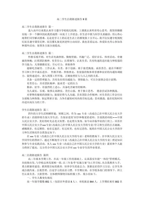 高二学生自我陈述报告9篇