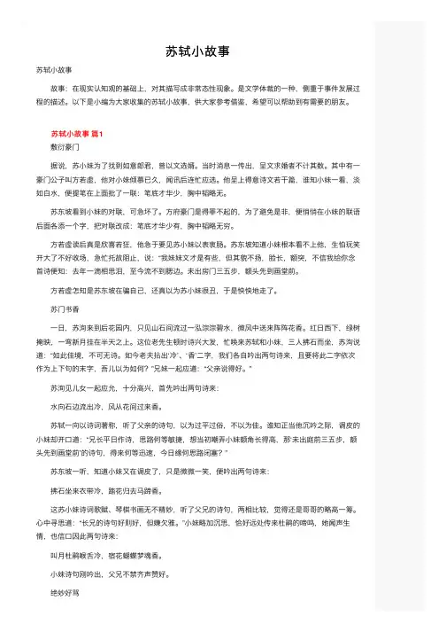 苏轼小故事