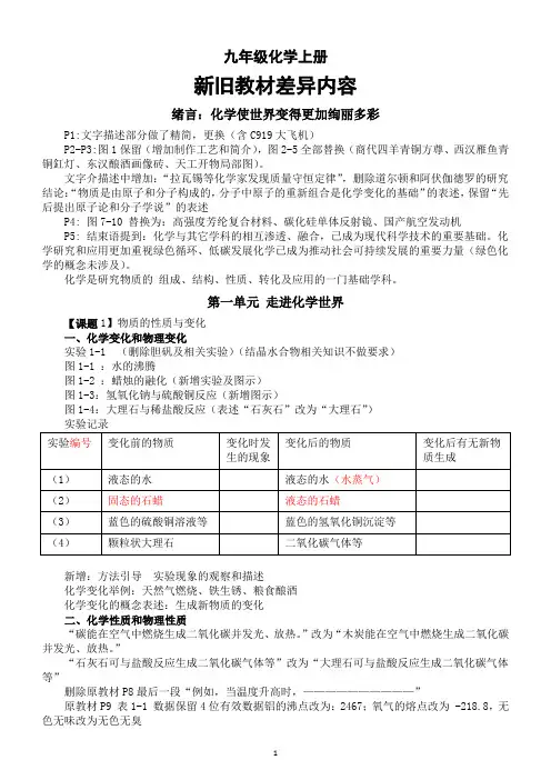 初中化学人教版九年级上册2024秋新旧教材差异内容汇总