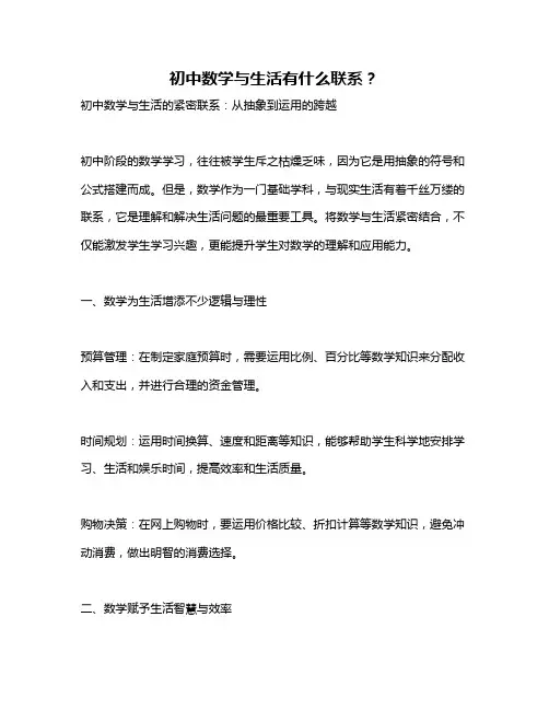 初中数学与生活有什么联系？