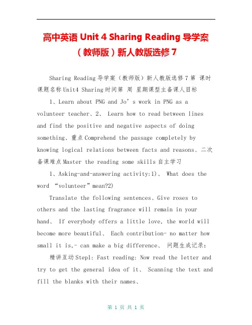 高中英语 Unit 4 Sharing Reading导学案(教师版)新人教版选修7