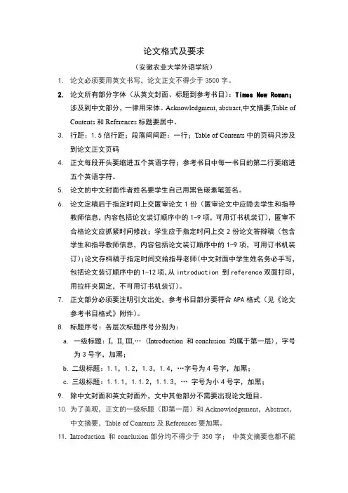论文格式及要求