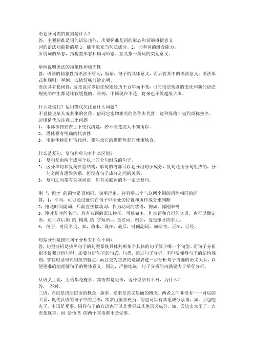 语划分词类的依据是什么