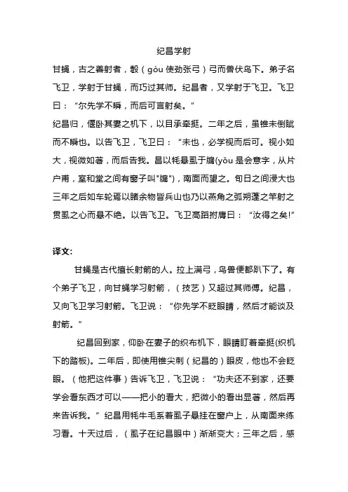 纪昌学射文言文和文言文翻译