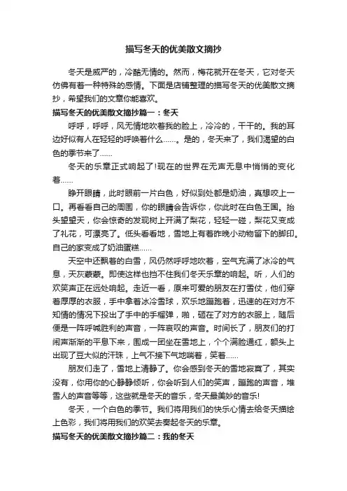 描写冬天的优美散文摘抄