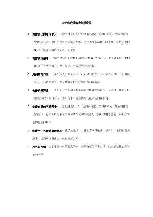三年级英语趣味创新作业