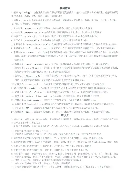 植物病理学