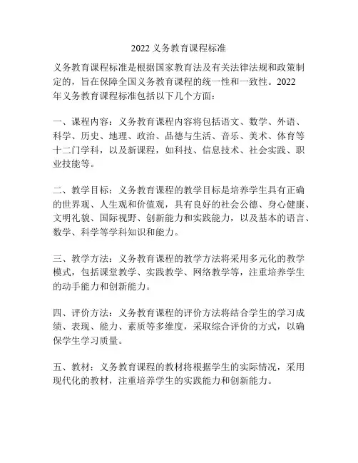2022义务教育课程标准