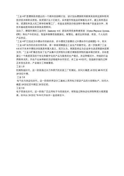 什么是工业4.0
