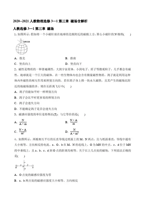 2020--2021学年高二物理上学期人教版选修3--1第三章 磁场