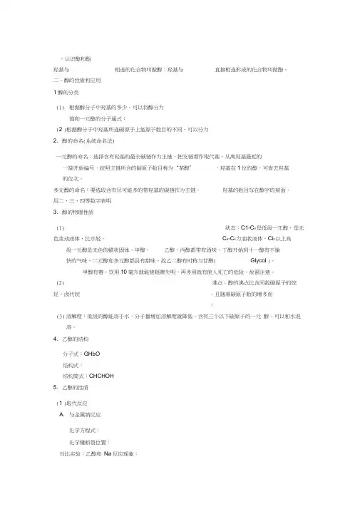 高中化学选修5第三章烃的含氧衍生物知识点总结