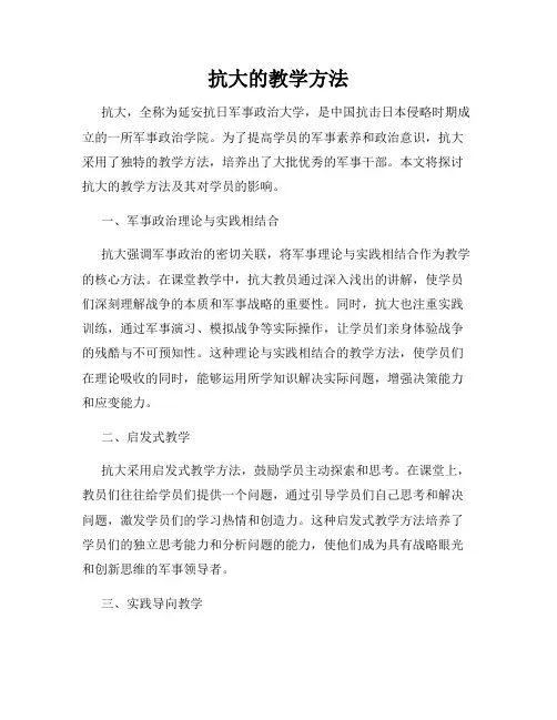 抗大的教学方法