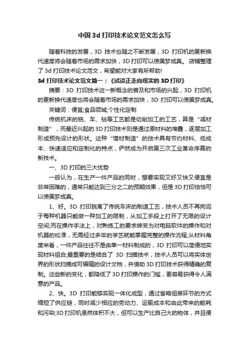 中国3d打印技术论文范文怎么写