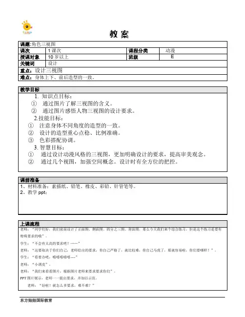 角色三视图—教案 