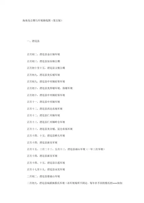 海南岛公期与军坡路线图