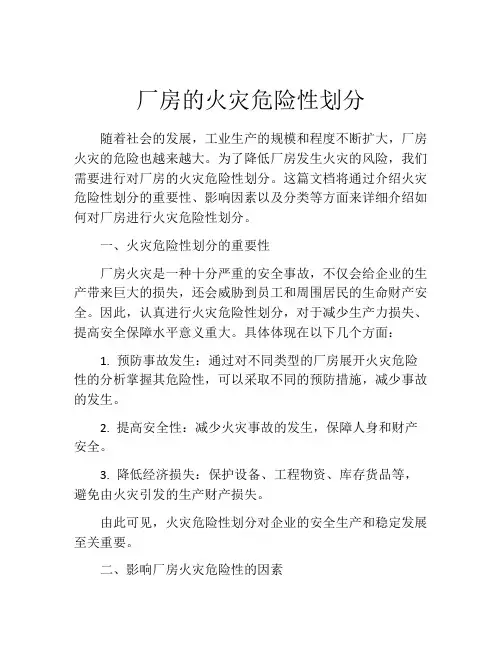 厂房的火灾危险性划分