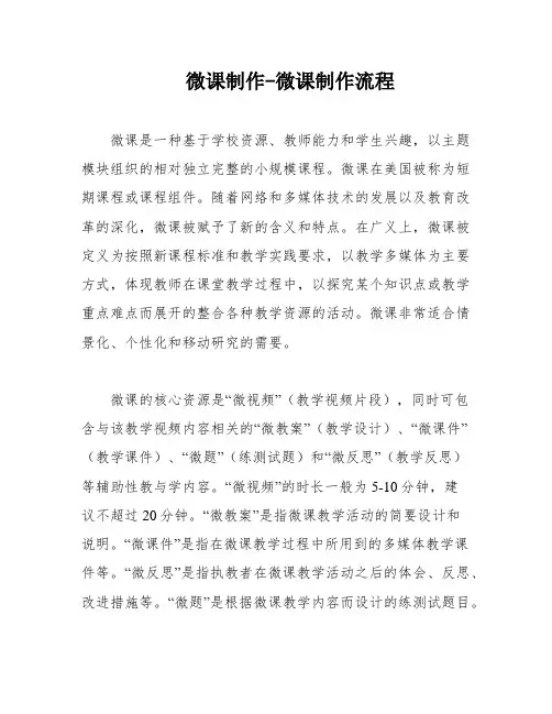 微课制作-微课制作流程