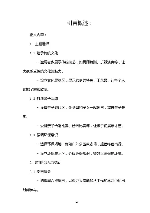 老乡聚会活动方案(共1)2024