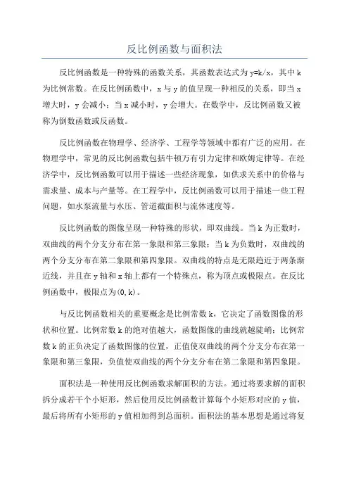 反比例函数与面积法