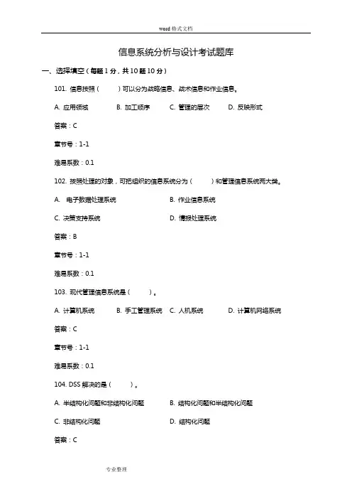 信息系统分析与设计试题库和答案