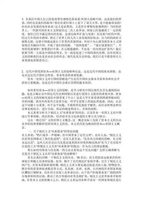 怎样看待外国资本帝国主义的侵略对中国社会发展的影响