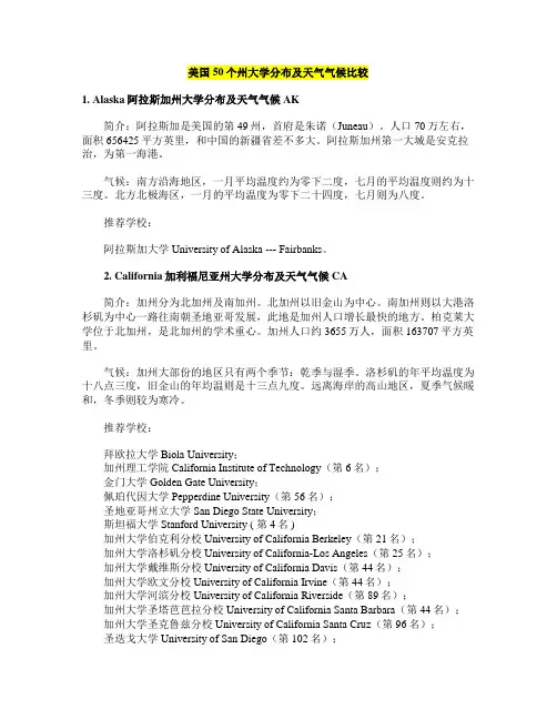 美国50个州大学分布及天气气候比较
