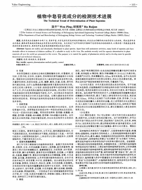 植物中皂苷类成分的检测技术进展