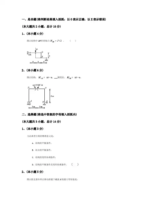 《结构力学》试题带答案