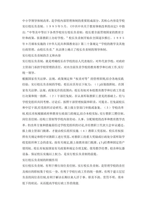 中小学领导体制改革
