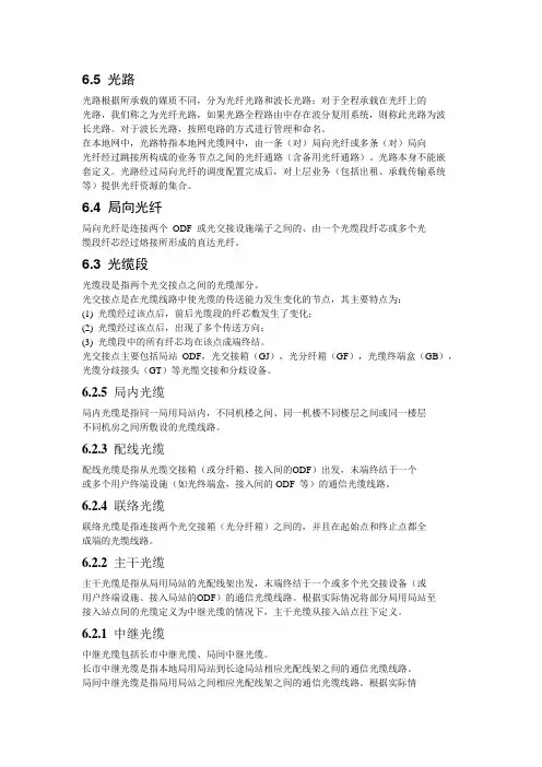 光缆部分命名
